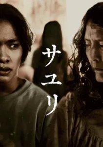  House Of Sayuri (2025) บ้านผีอิหยังวะ ดูฟรี